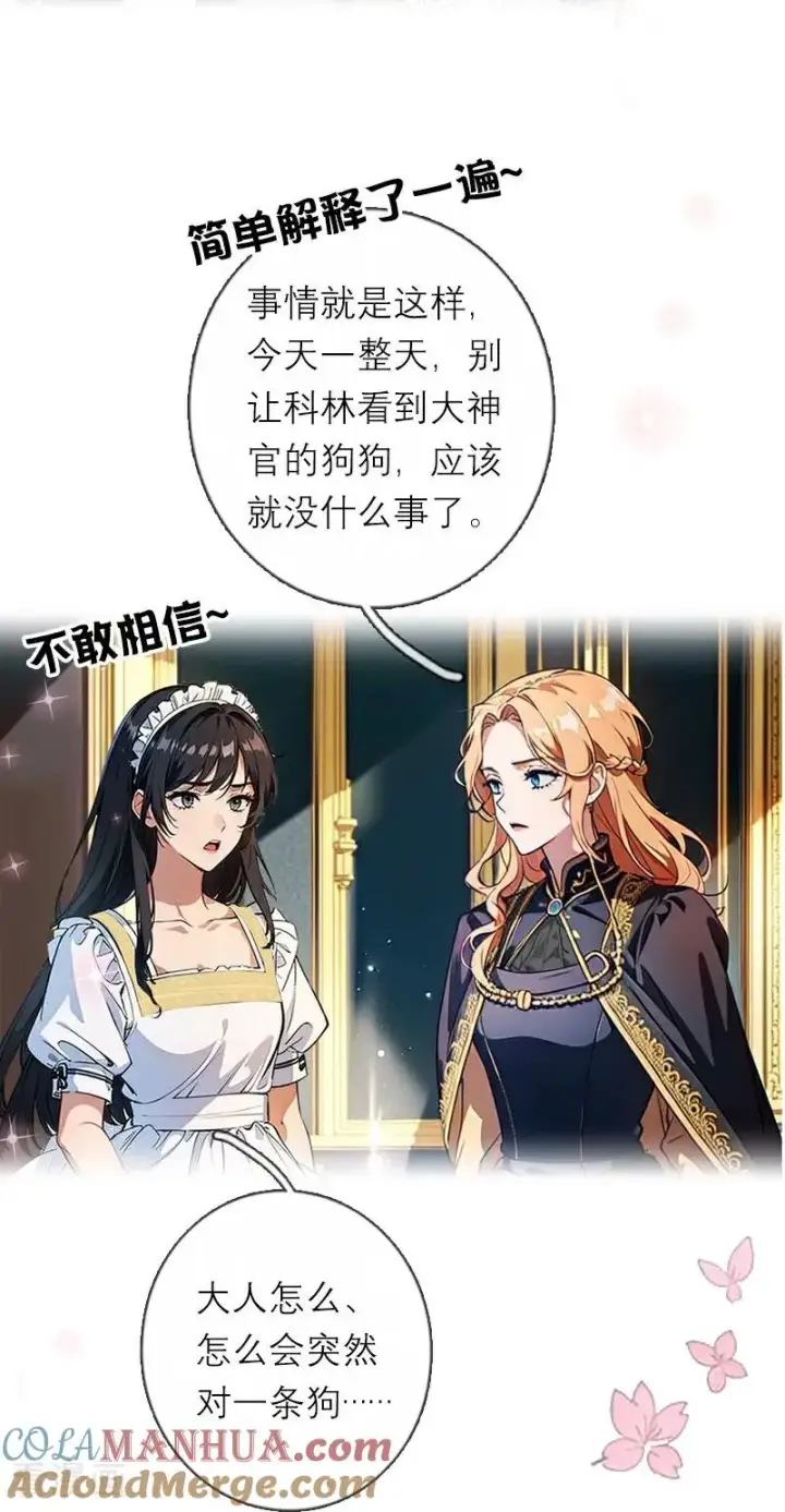 《恶女洗白法则》第36话 打脸图7