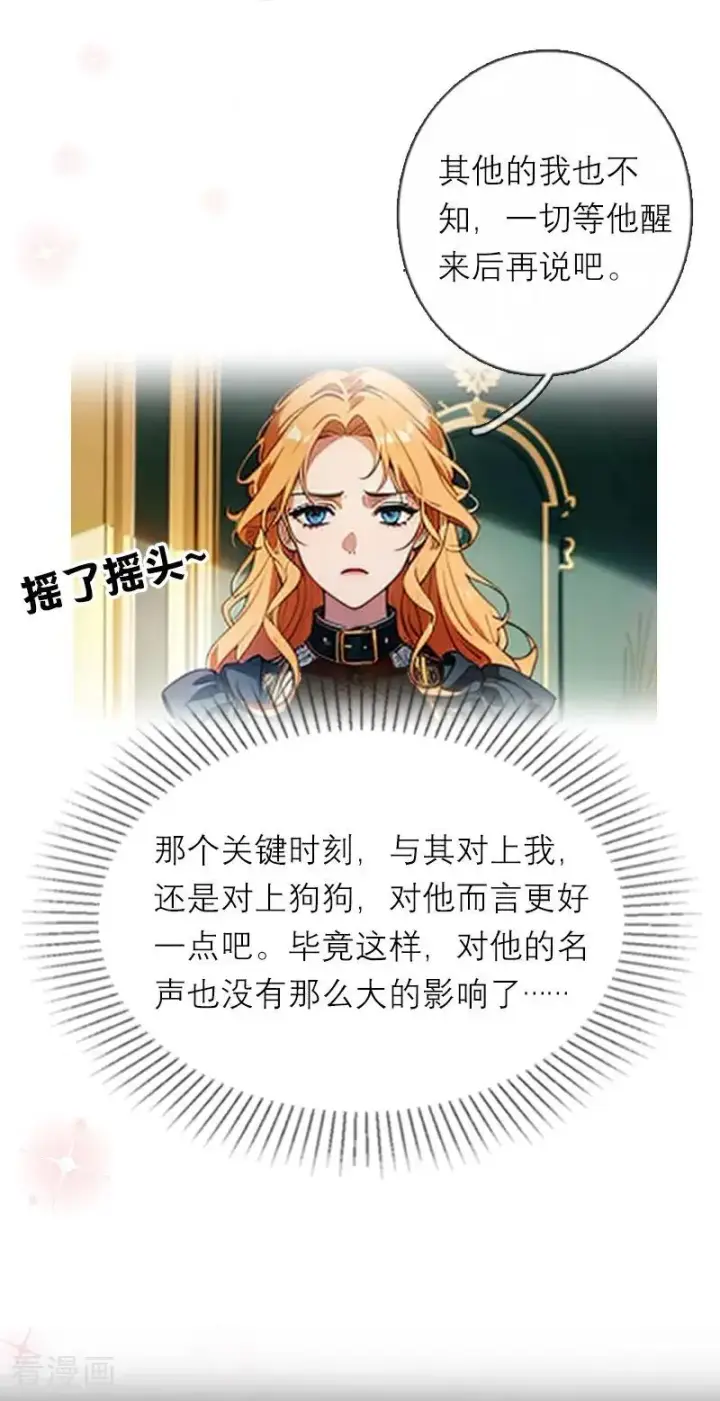《恶女洗白法则》第36话 打脸图8