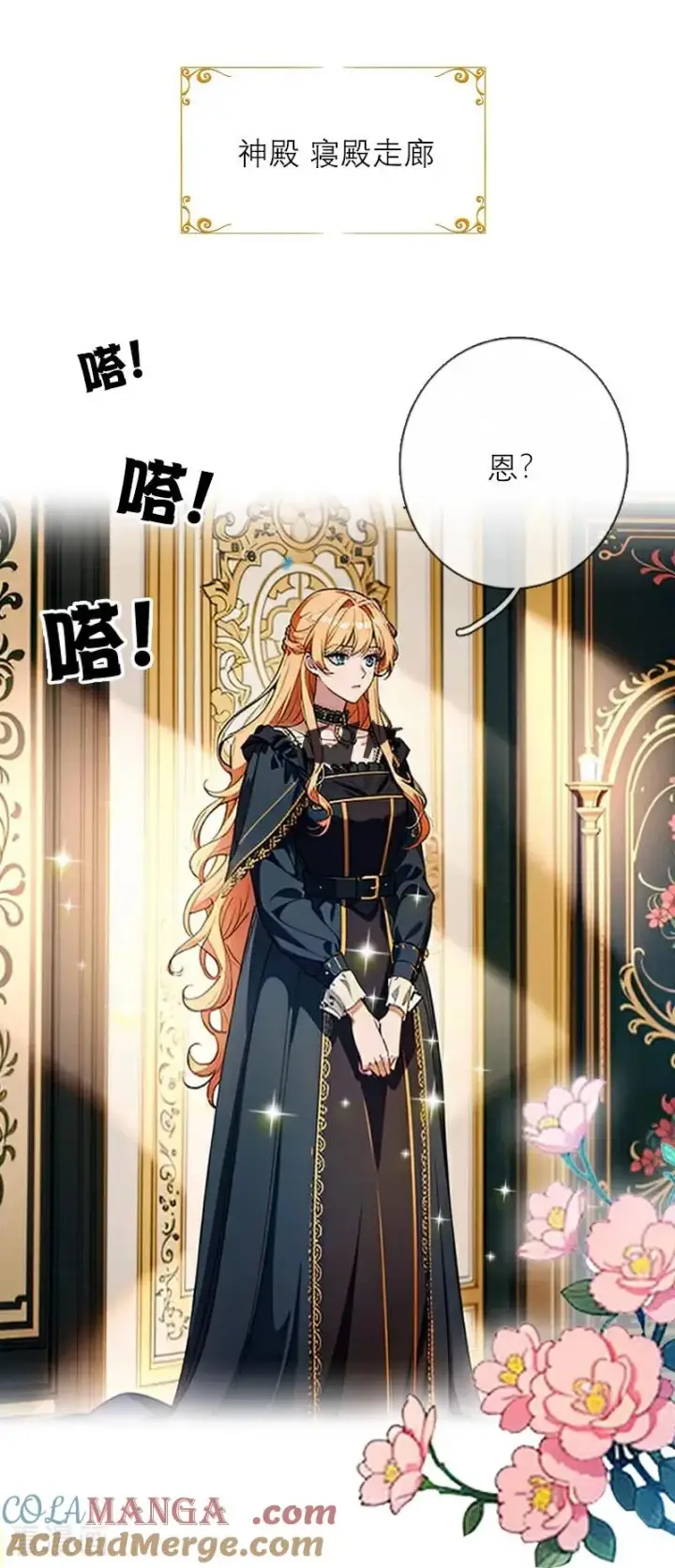 《恶女洗白法则》第37话 关系图11