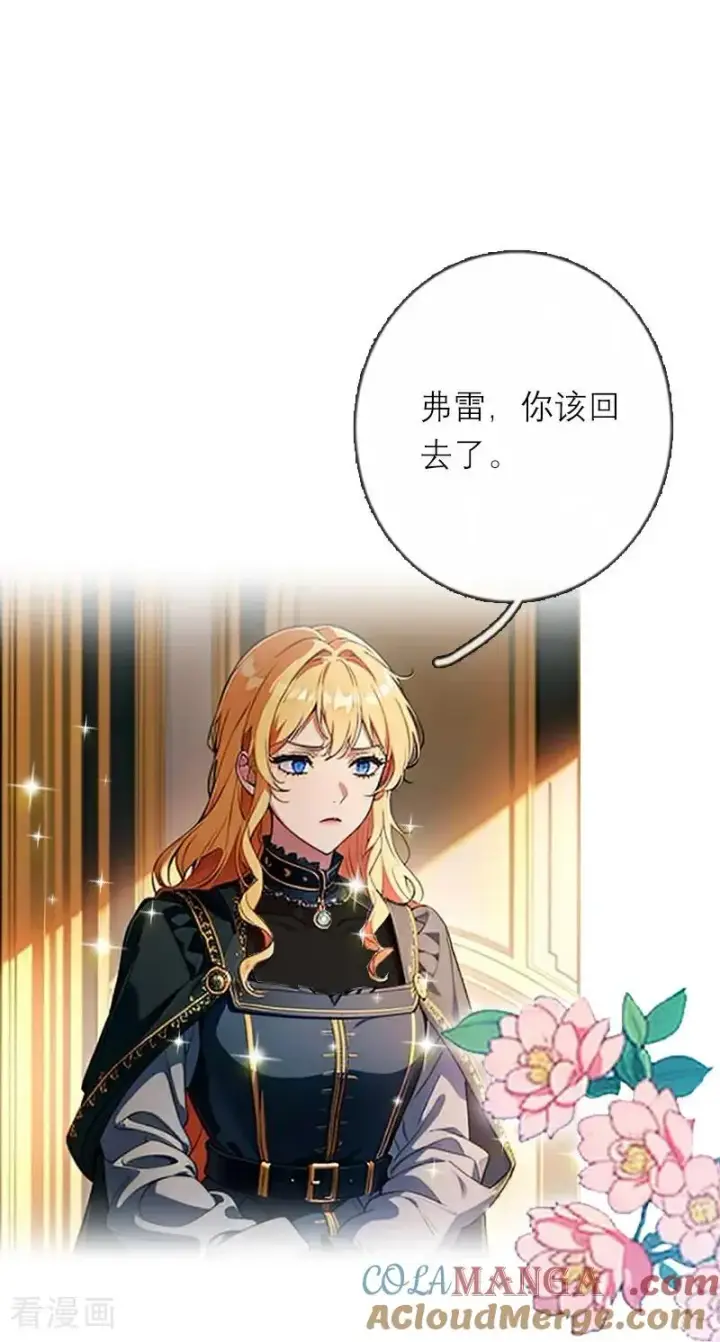 《恶女洗白法则》第37话 关系图13