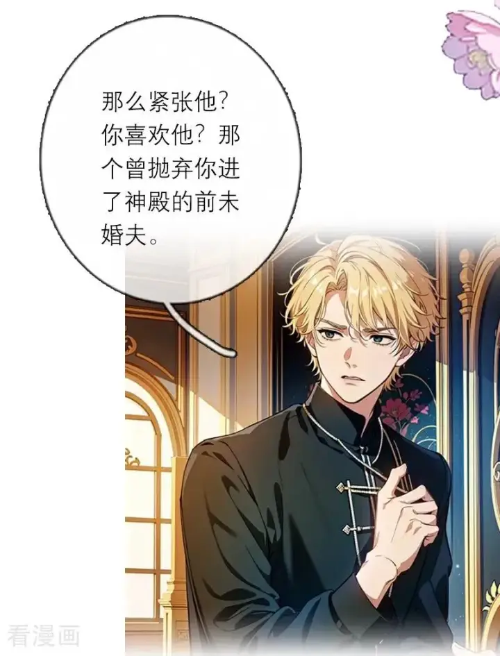 《恶女洗白法则》第37话 关系图14