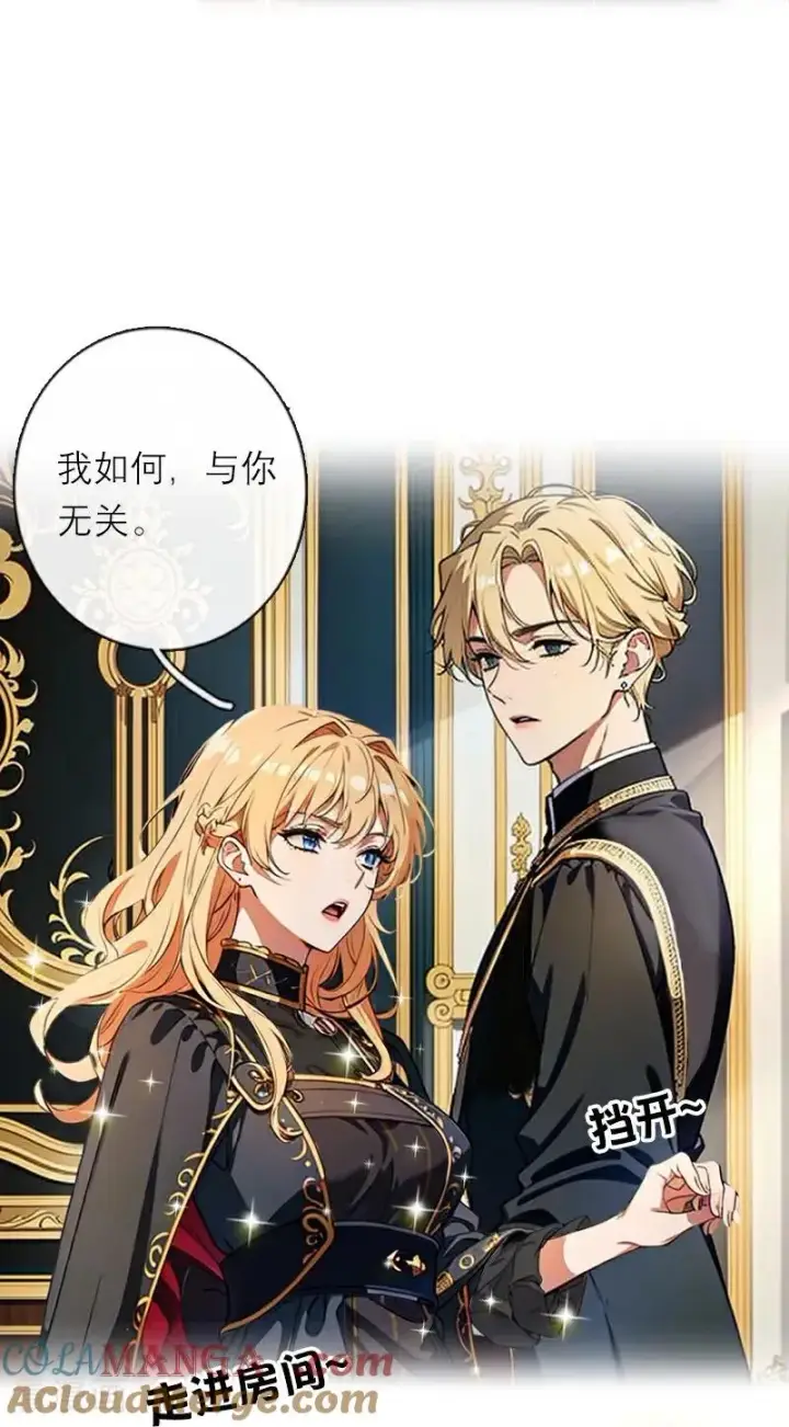 《恶女洗白法则》第37话 关系图15