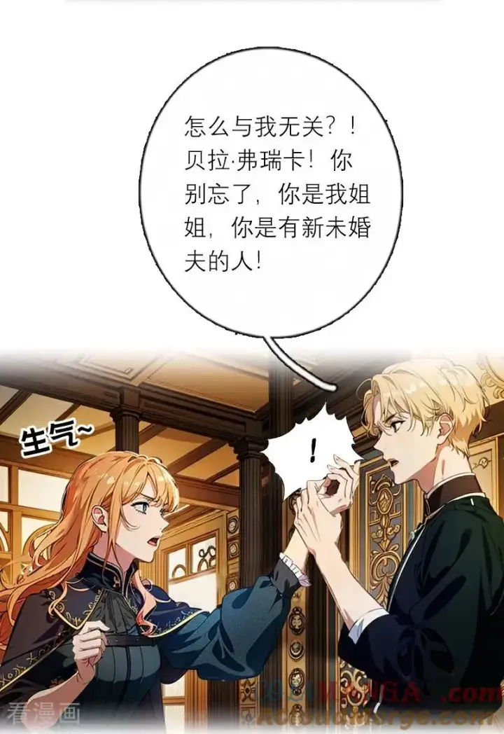 《恶女洗白法则》第37话 关系图17