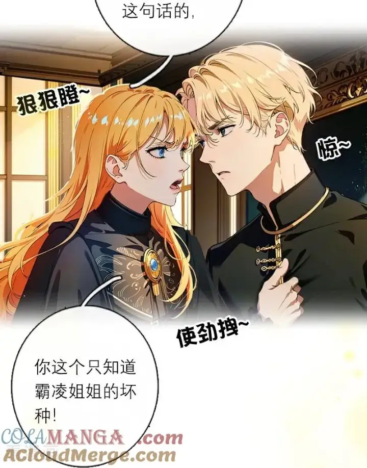 《恶女洗白法则》第37话 关系图19