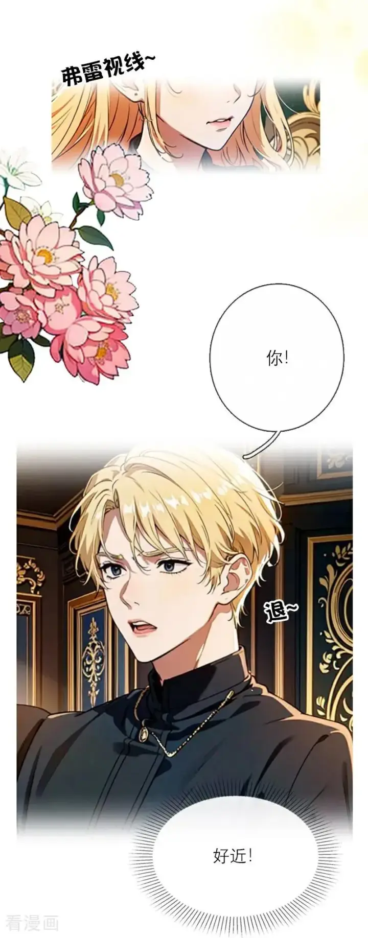 《恶女洗白法则》第37话 关系图20