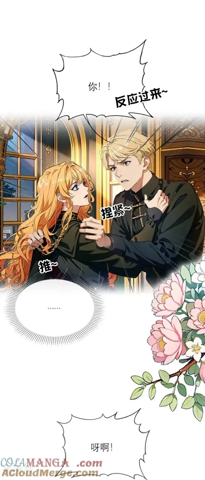 《恶女洗白法则》第37话 关系图21