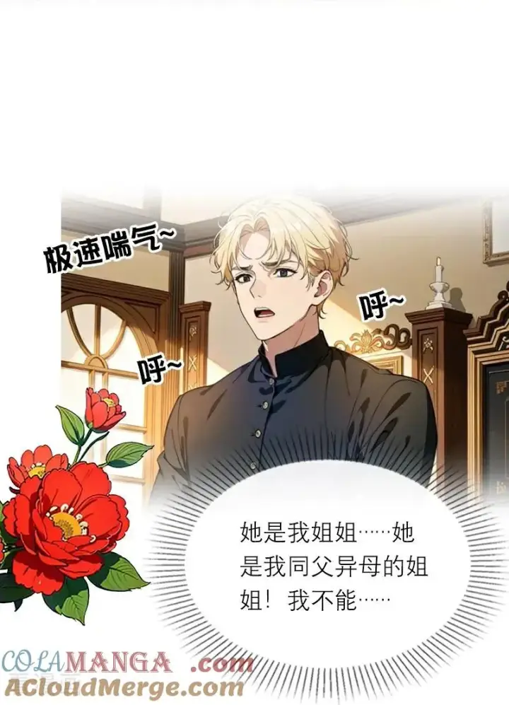 《恶女洗白法则》第37话 关系图23