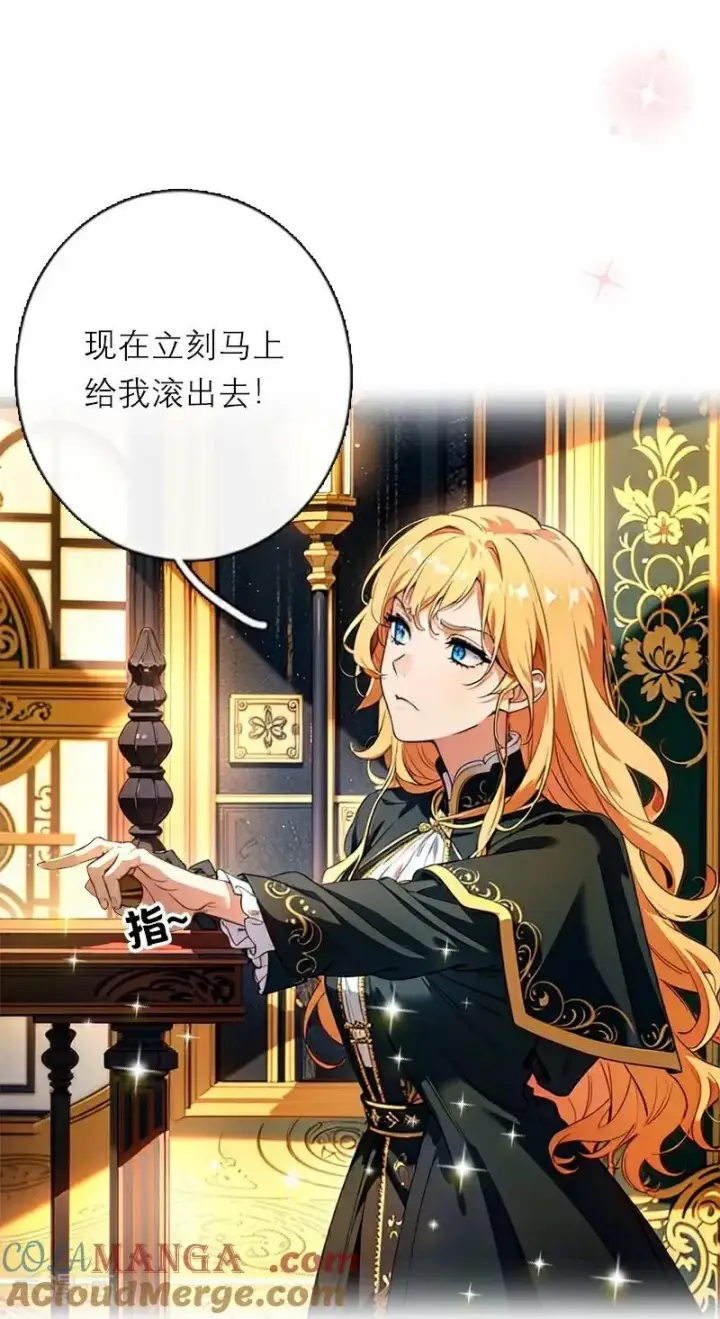 《恶女洗白法则》第37话 关系图29