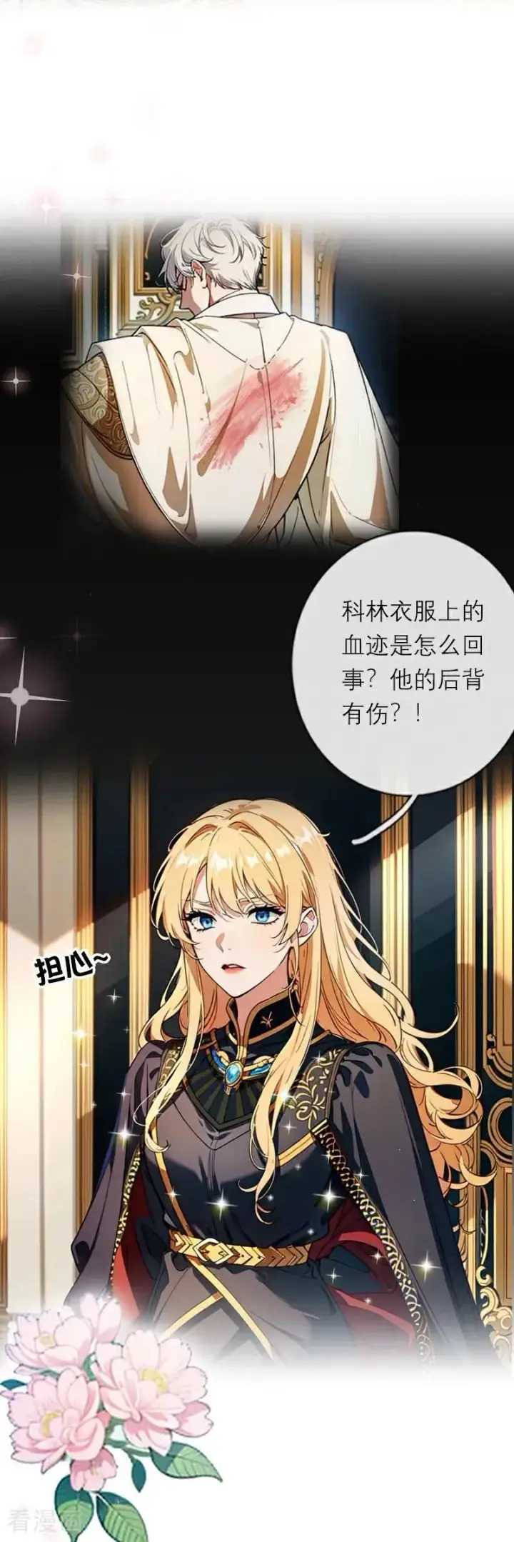 《恶女洗白法则》第37话 关系图4