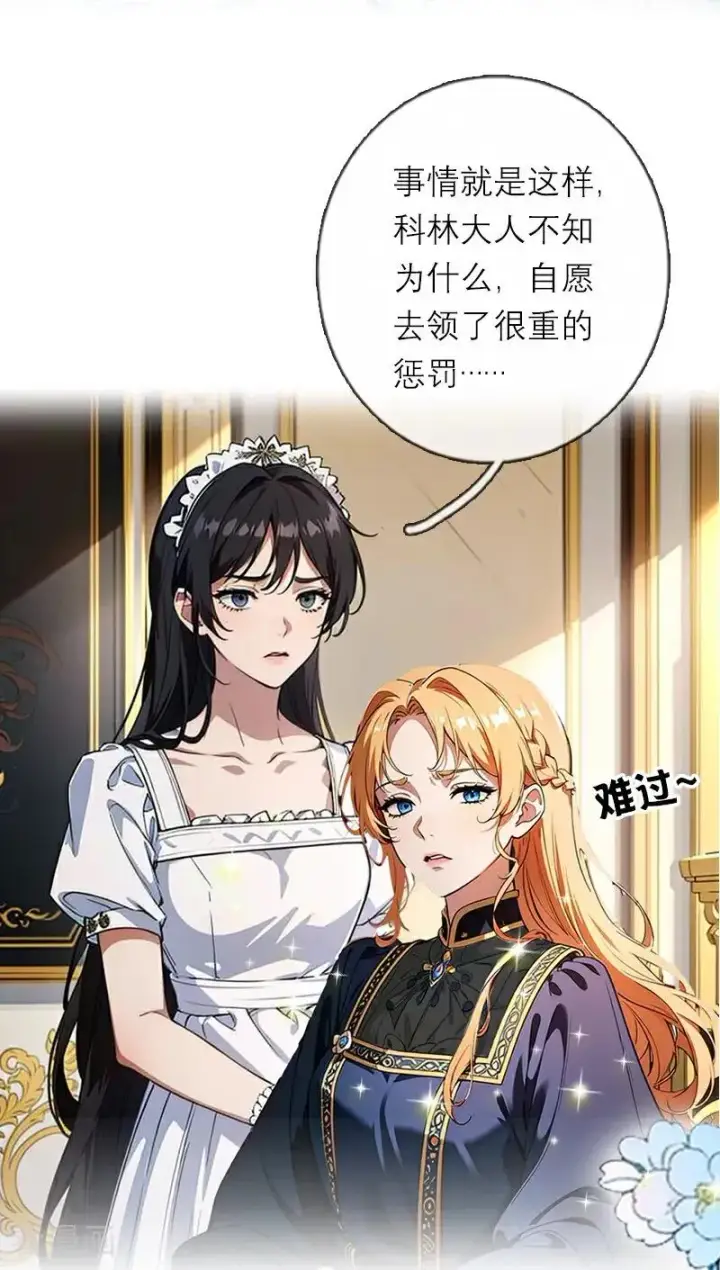 《恶女洗白法则》第37话 关系图6