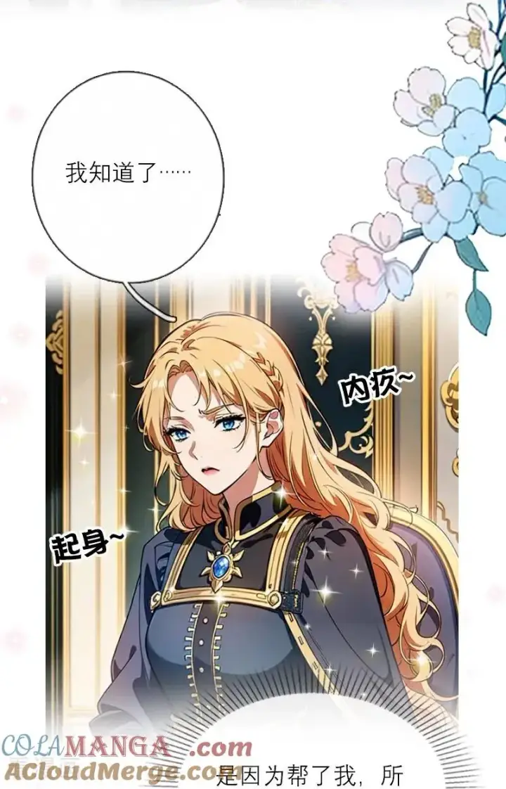 《恶女洗白法则》第37话 关系图7
