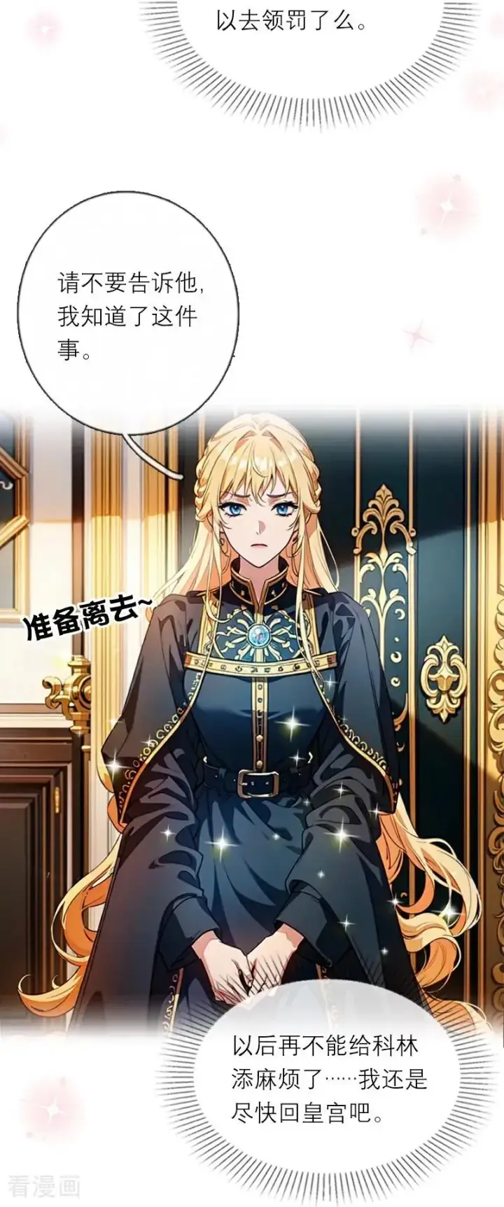 《恶女洗白法则》第37话 关系图8