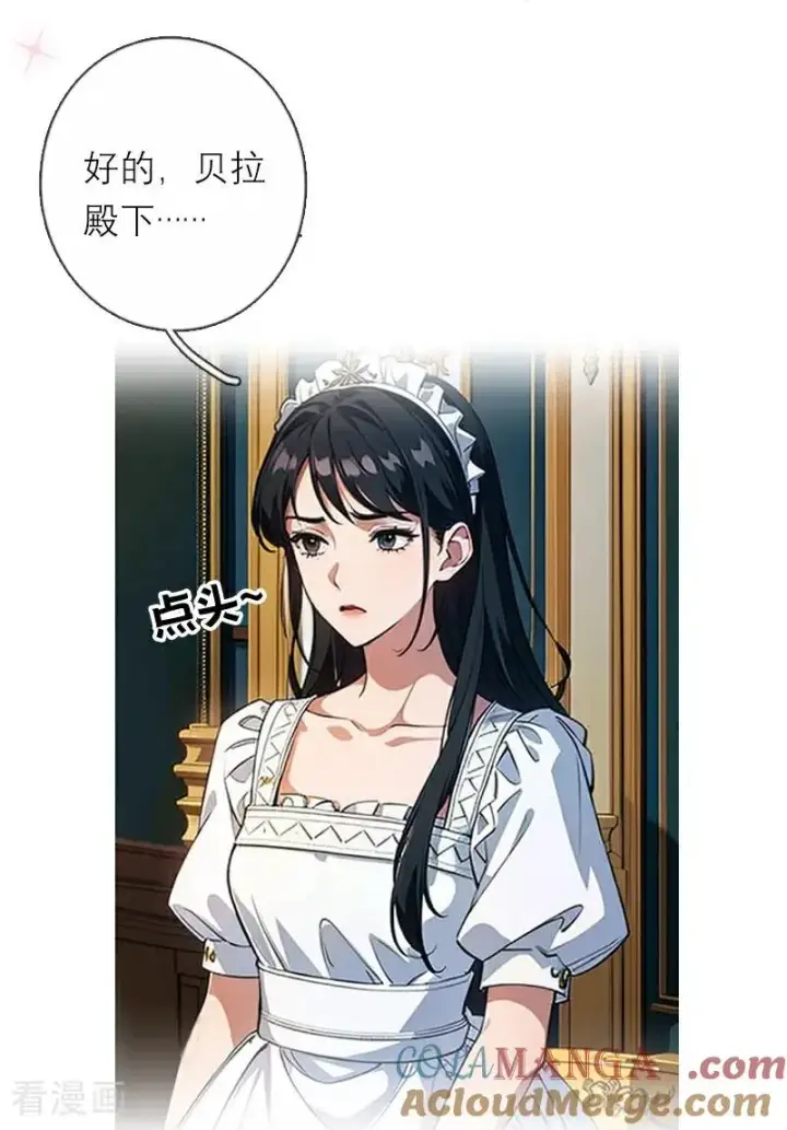 《恶女洗白法则》第37话 关系图9