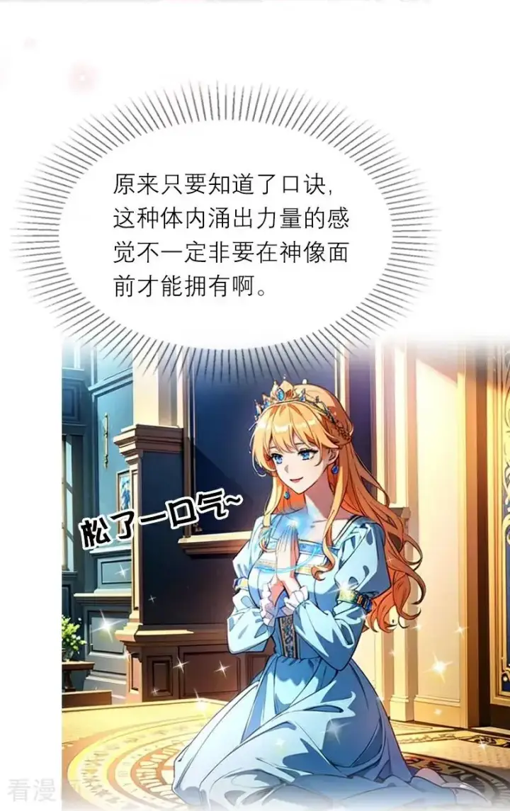 《恶女洗白法则》第38话 这是秘密图10
