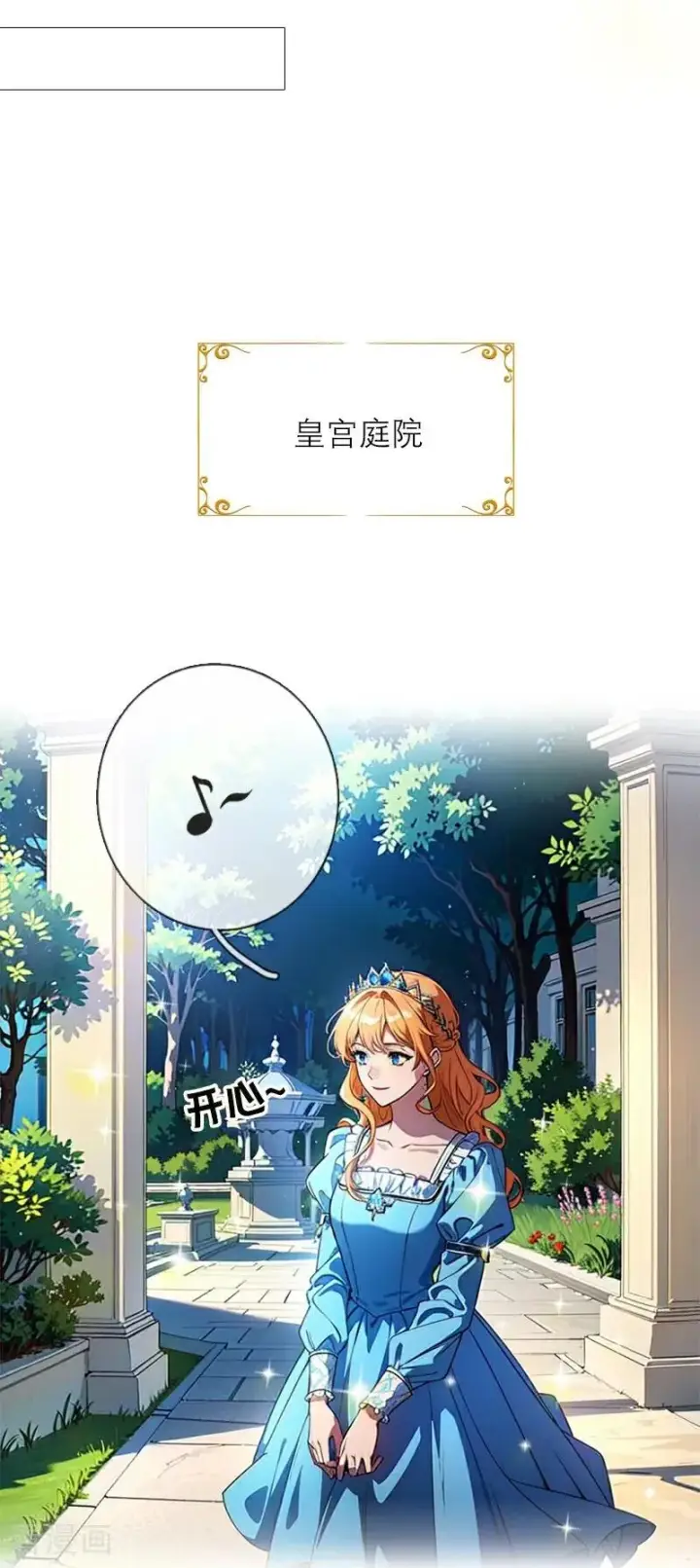 《恶女洗白法则》第38话 这是秘密图14
