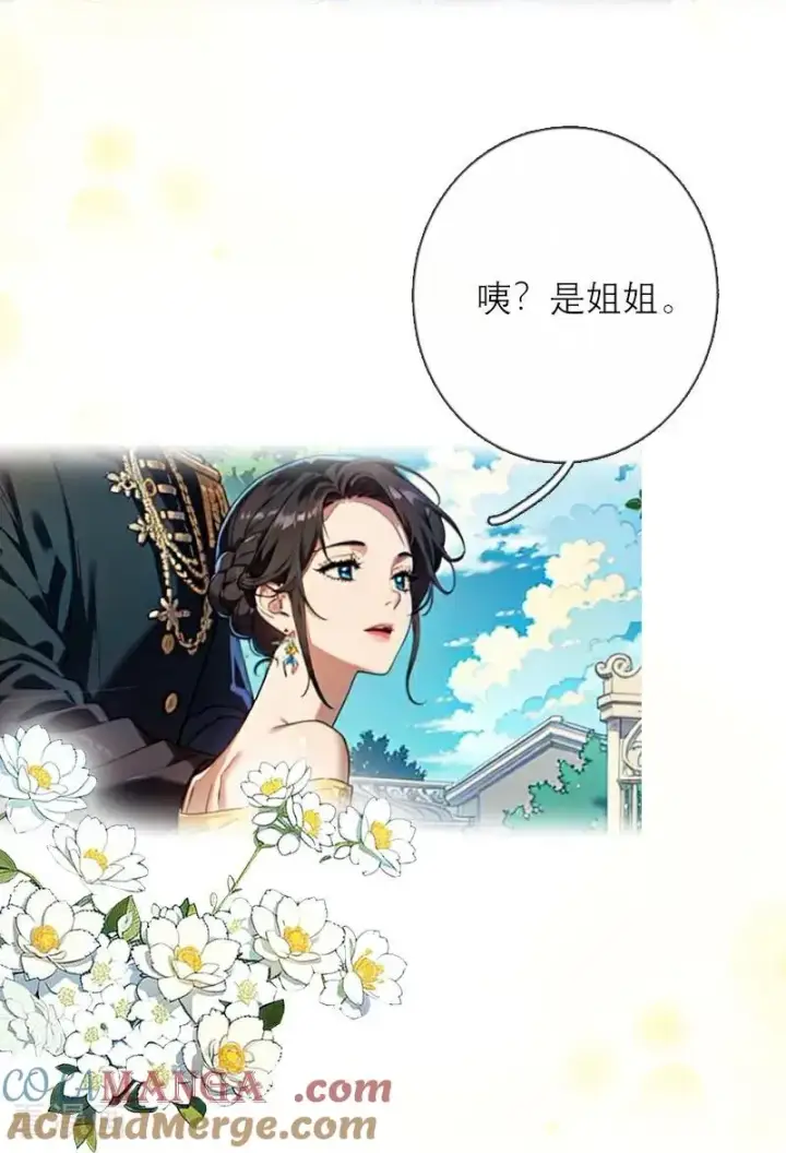 《恶女洗白法则》第38话 这是秘密图15