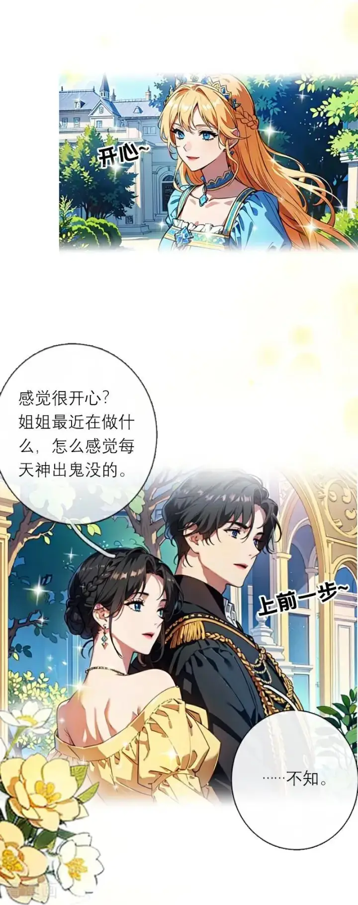 《恶女洗白法则》第38话 这是秘密图16