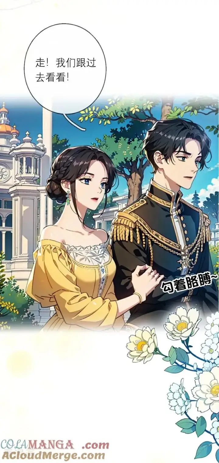 《恶女洗白法则》第38话 这是秘密图17