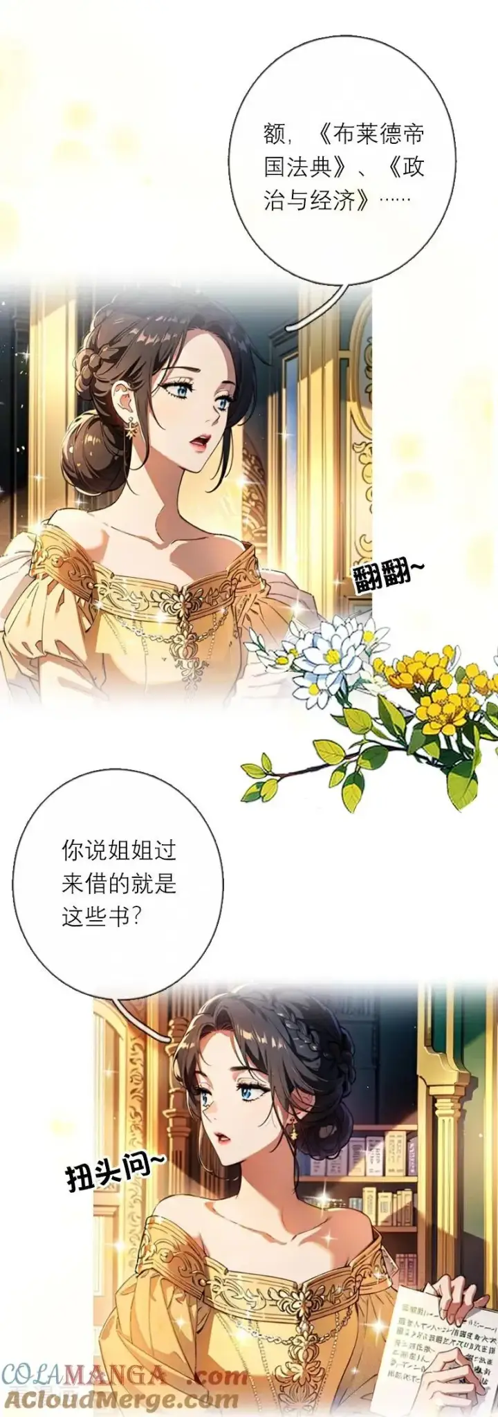 《恶女洗白法则》第38话 这是秘密图19