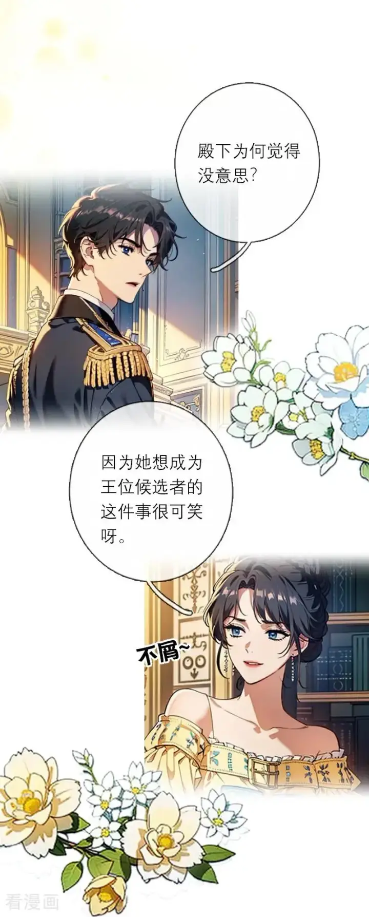 《恶女洗白法则》第38话 这是秘密图22