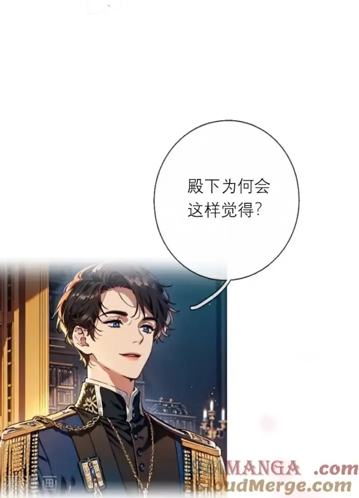 《恶女洗白法则》第38话 这是秘密图23
