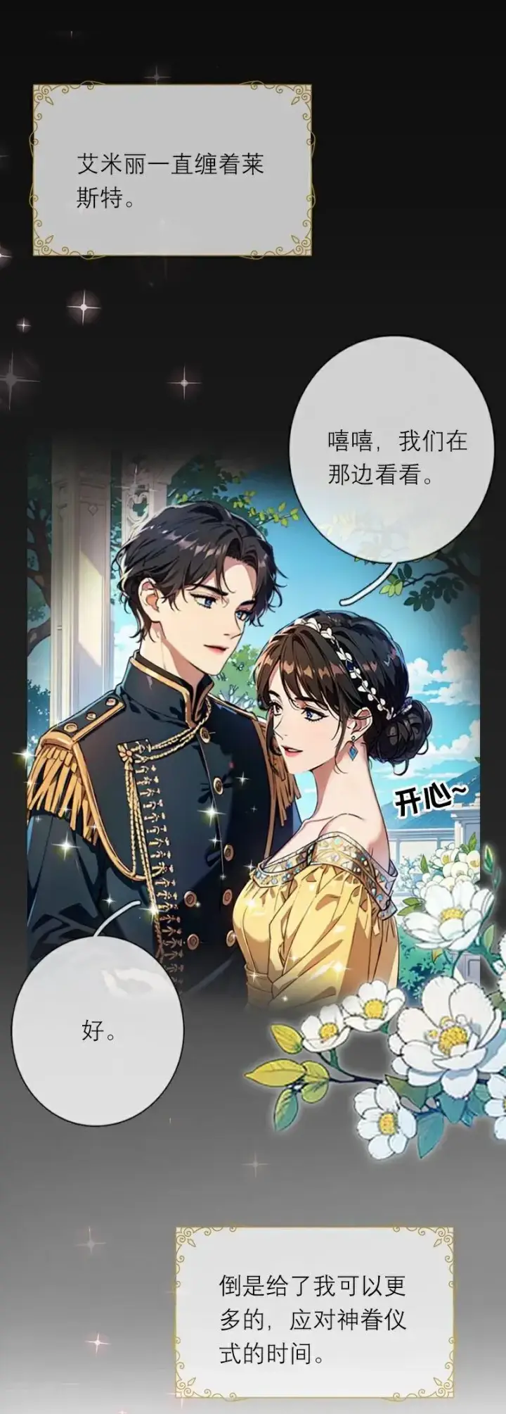 《恶女洗白法则》第38话 这是秘密图6