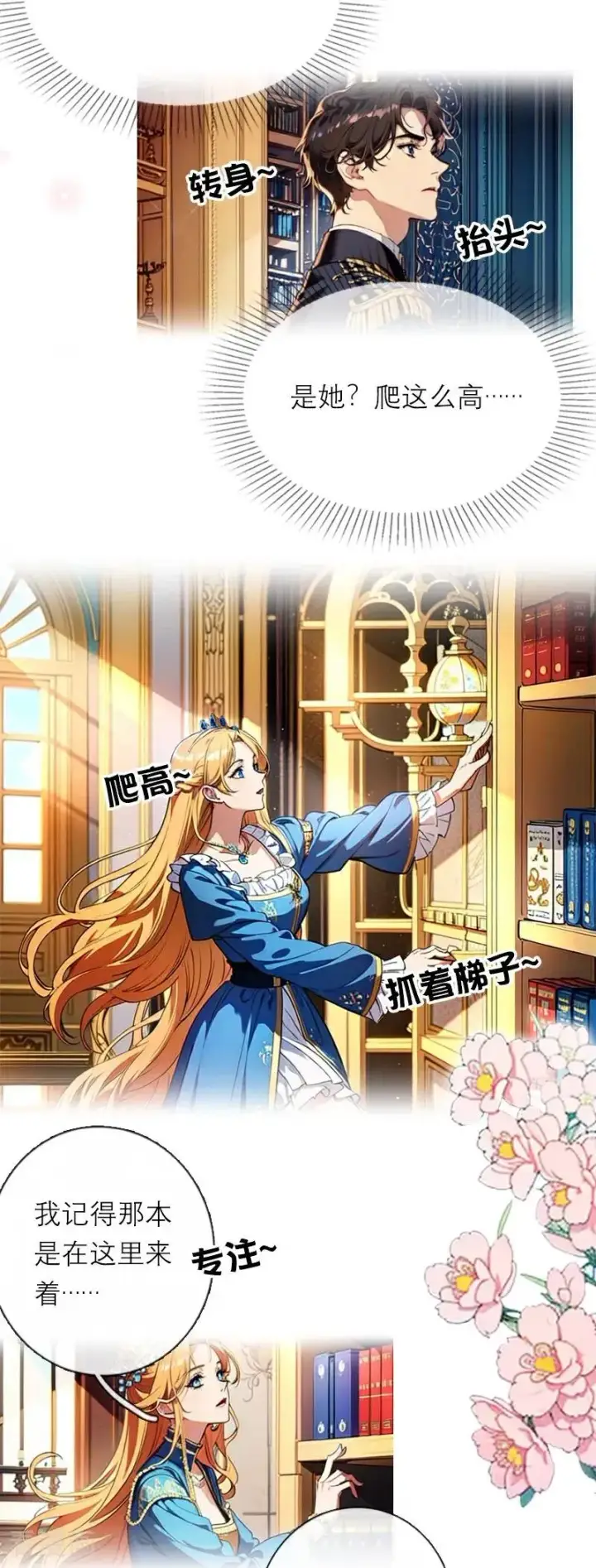 《恶女洗白法则》第39话 小意外图12