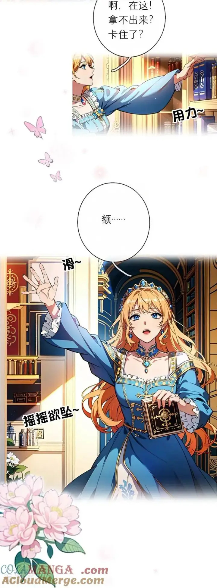 《恶女洗白法则》第39话 小意外图13