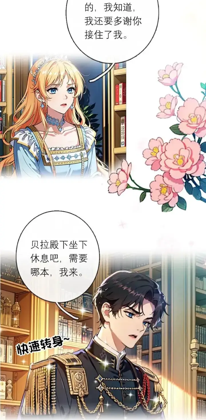 《恶女洗白法则》第39话 小意外图20