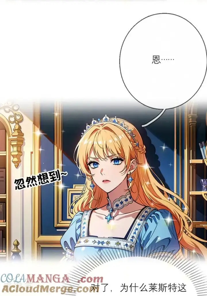 《恶女洗白法则》第39话 小意外图21