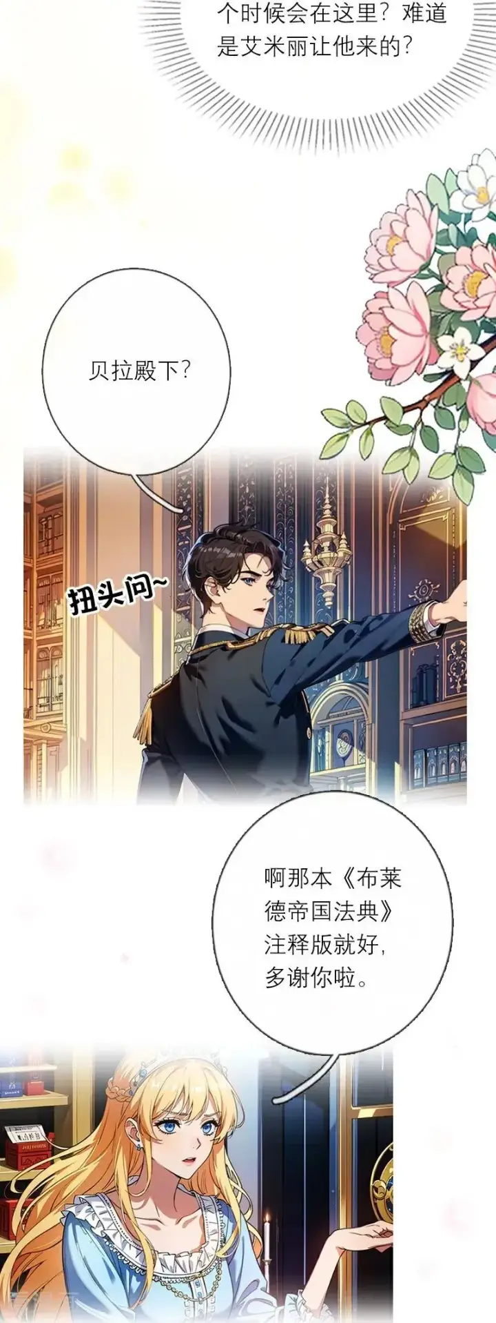 《恶女洗白法则》第39话 小意外图22