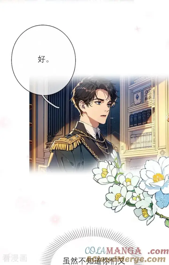 《恶女洗白法则》第39话 小意外图23