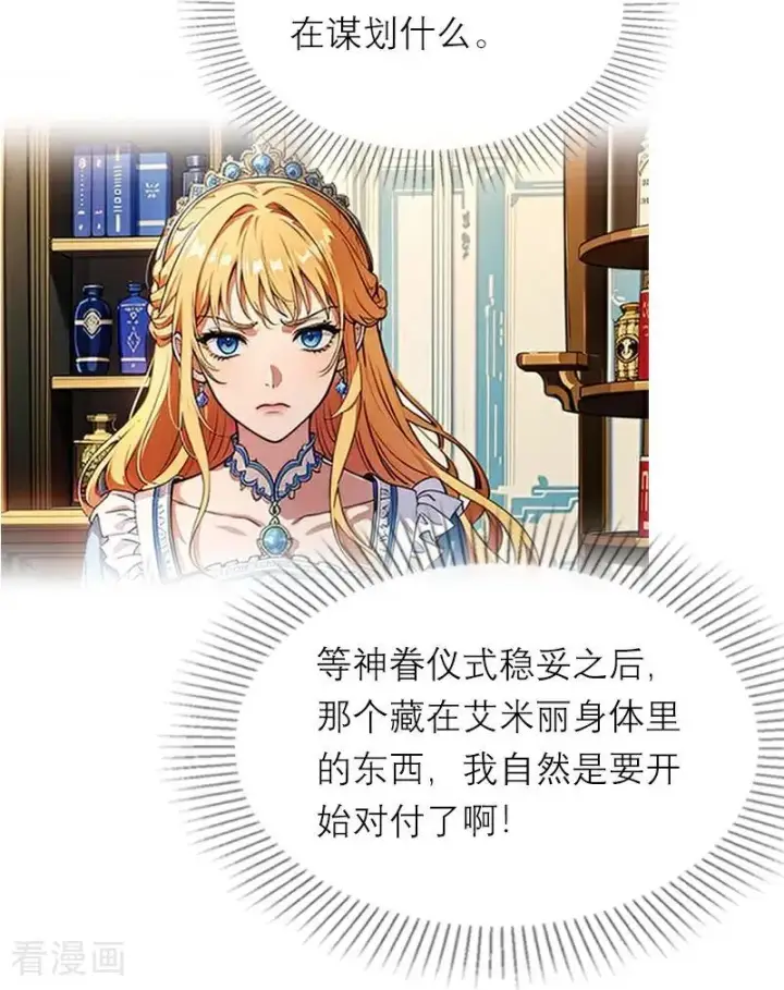 《恶女洗白法则》第39话 小意外图24