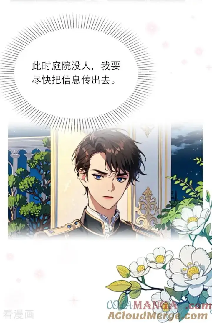 《恶女洗白法则》第39话 小意外图5