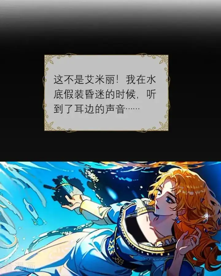 《恶女洗白法则》第4话 重逢图12