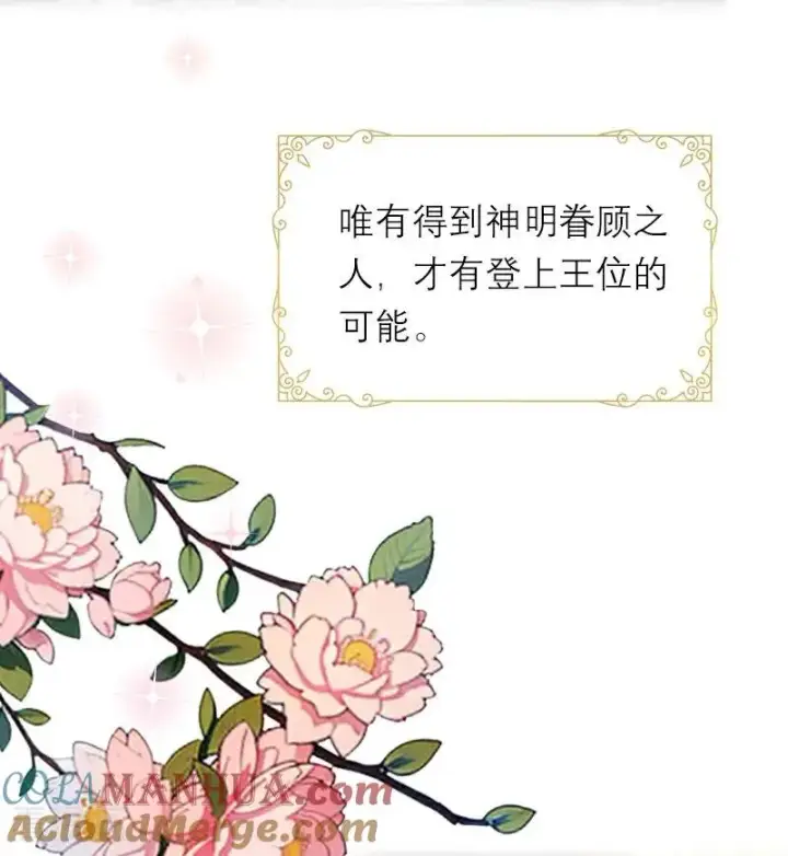 《恶女洗白法则》第4话 重逢图27