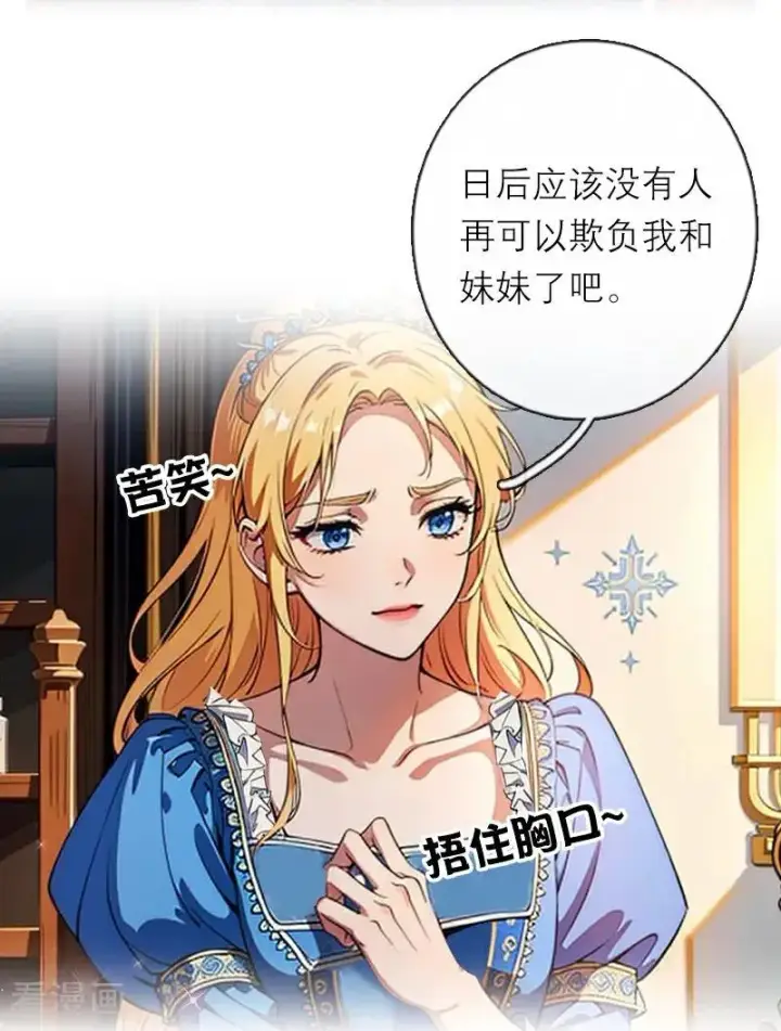 《恶女洗白法则》第40话 莱斯特的好感图10