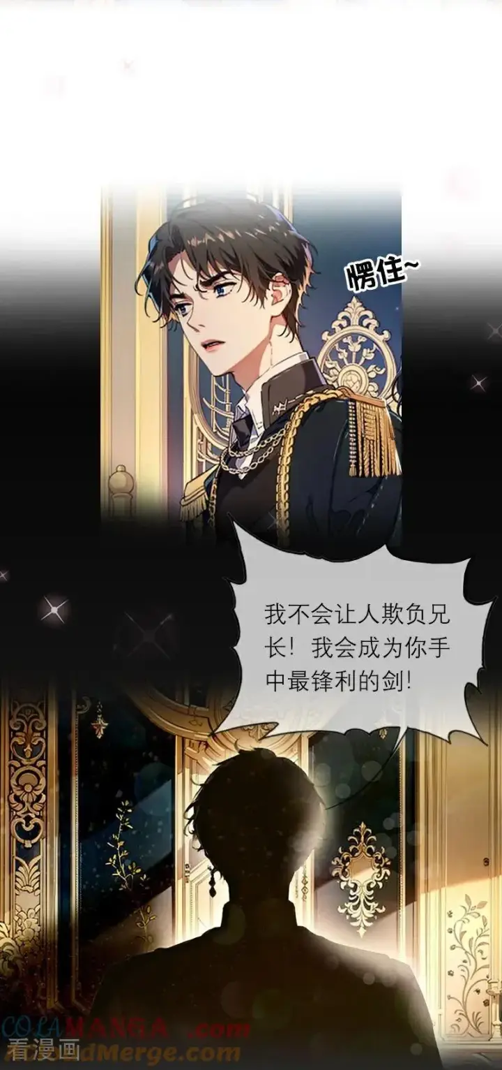 《恶女洗白法则》第40话 莱斯特的好感图11