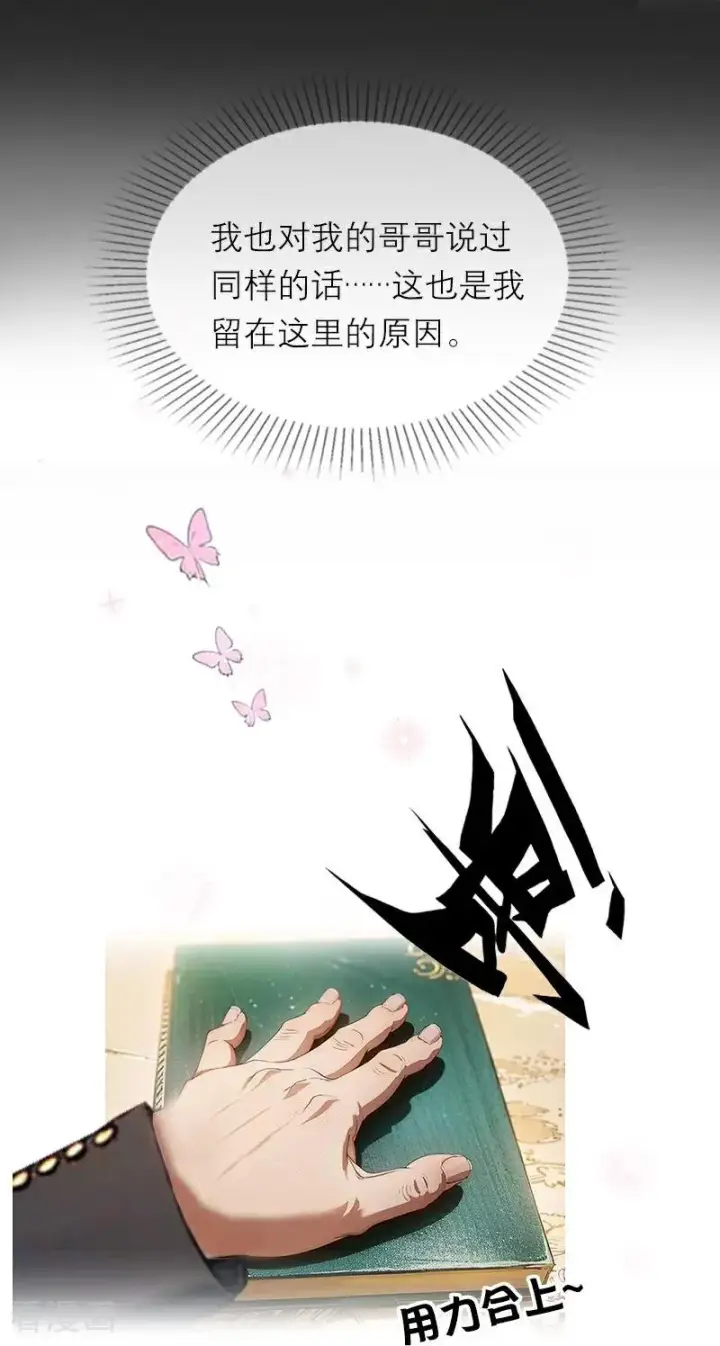 《恶女洗白法则》第40话 莱斯特的好感图12