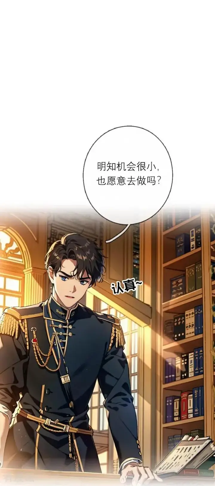 《恶女洗白法则》第40话 莱斯特的好感图14