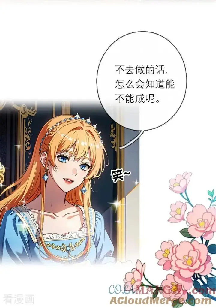 《恶女洗白法则》第40话 莱斯特的好感图15