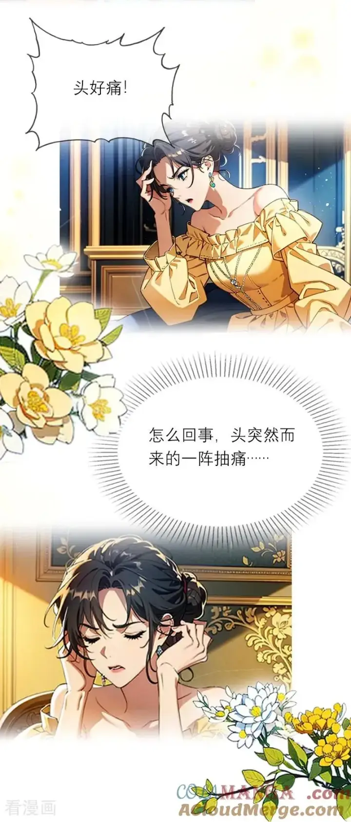 《恶女洗白法则》第40话 莱斯特的好感图19