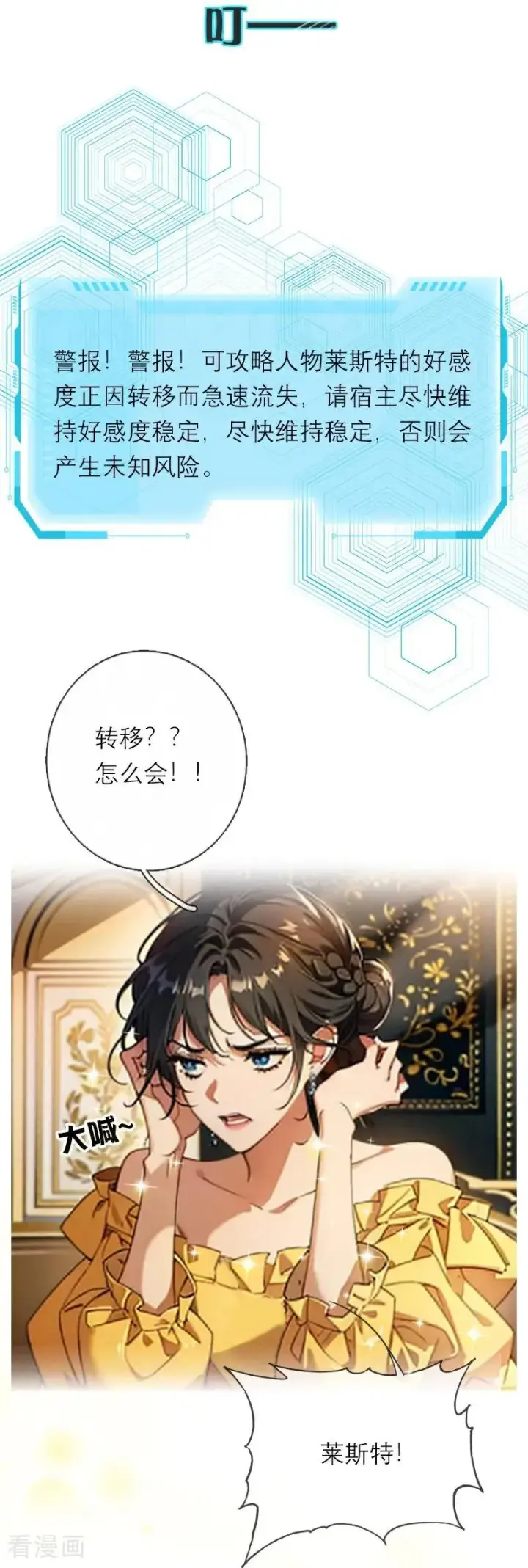 《恶女洗白法则》第40话 莱斯特的好感图20