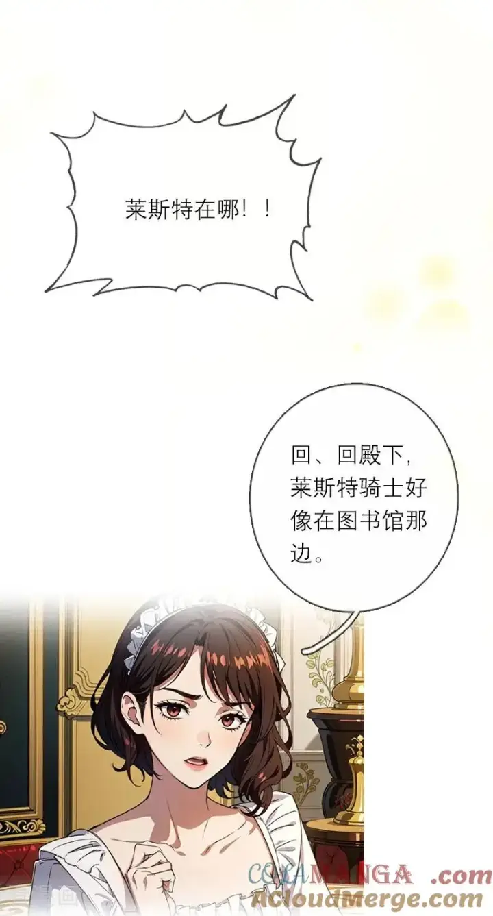 《恶女洗白法则》第40话 莱斯特的好感图21