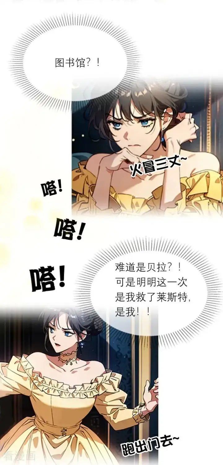 《恶女洗白法则》第40话 莱斯特的好感图22