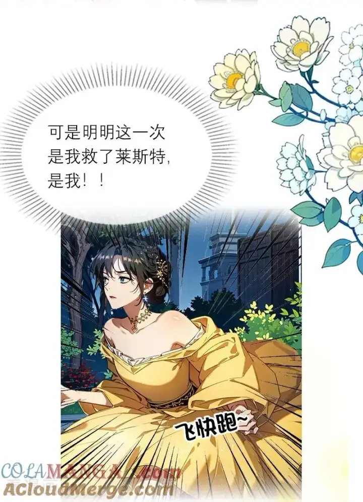 《恶女洗白法则》第40话 莱斯特的好感图23