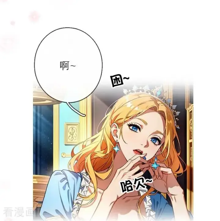 《恶女洗白法则》第40话 莱斯特的好感图4