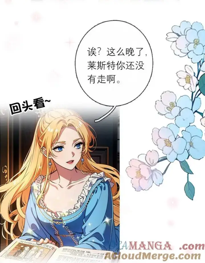 《恶女洗白法则》第40话 莱斯特的好感图5