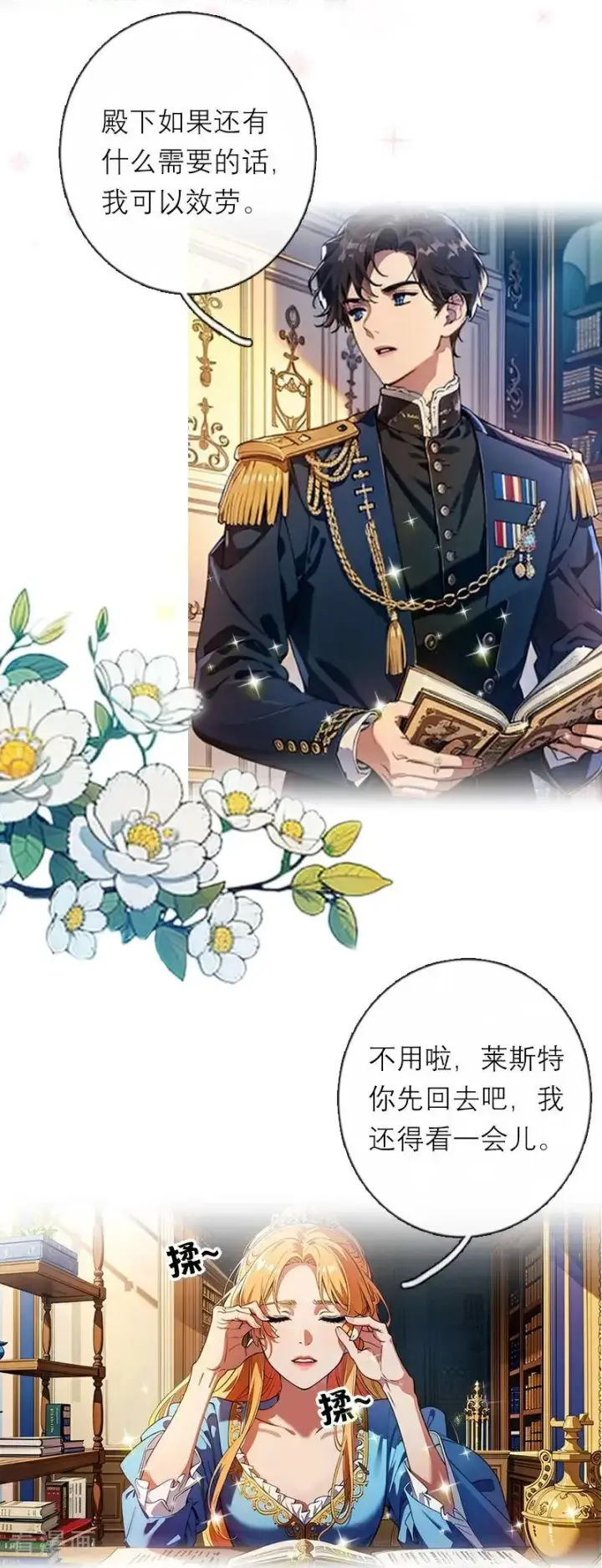 《恶女洗白法则》第40话 莱斯特的好感图6