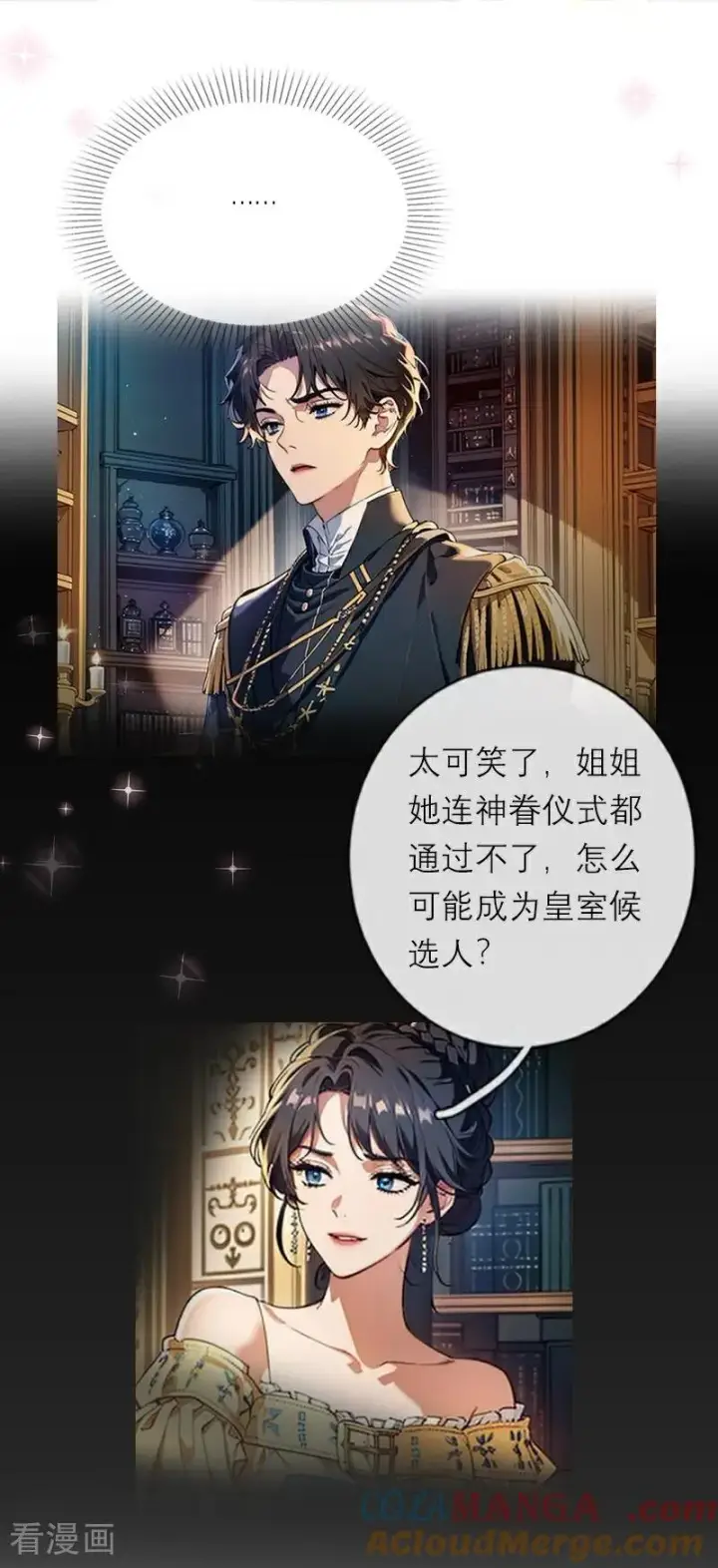 《恶女洗白法则》第40话 莱斯特的好感图7